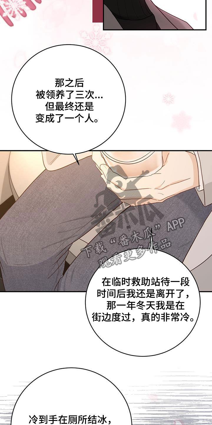 《糖不腻》第67章：身世（第一季完结） 第22页
