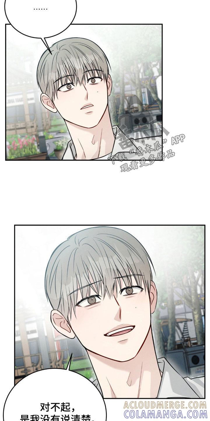 《强制暗示》第68章：【第二季】告白 第13页