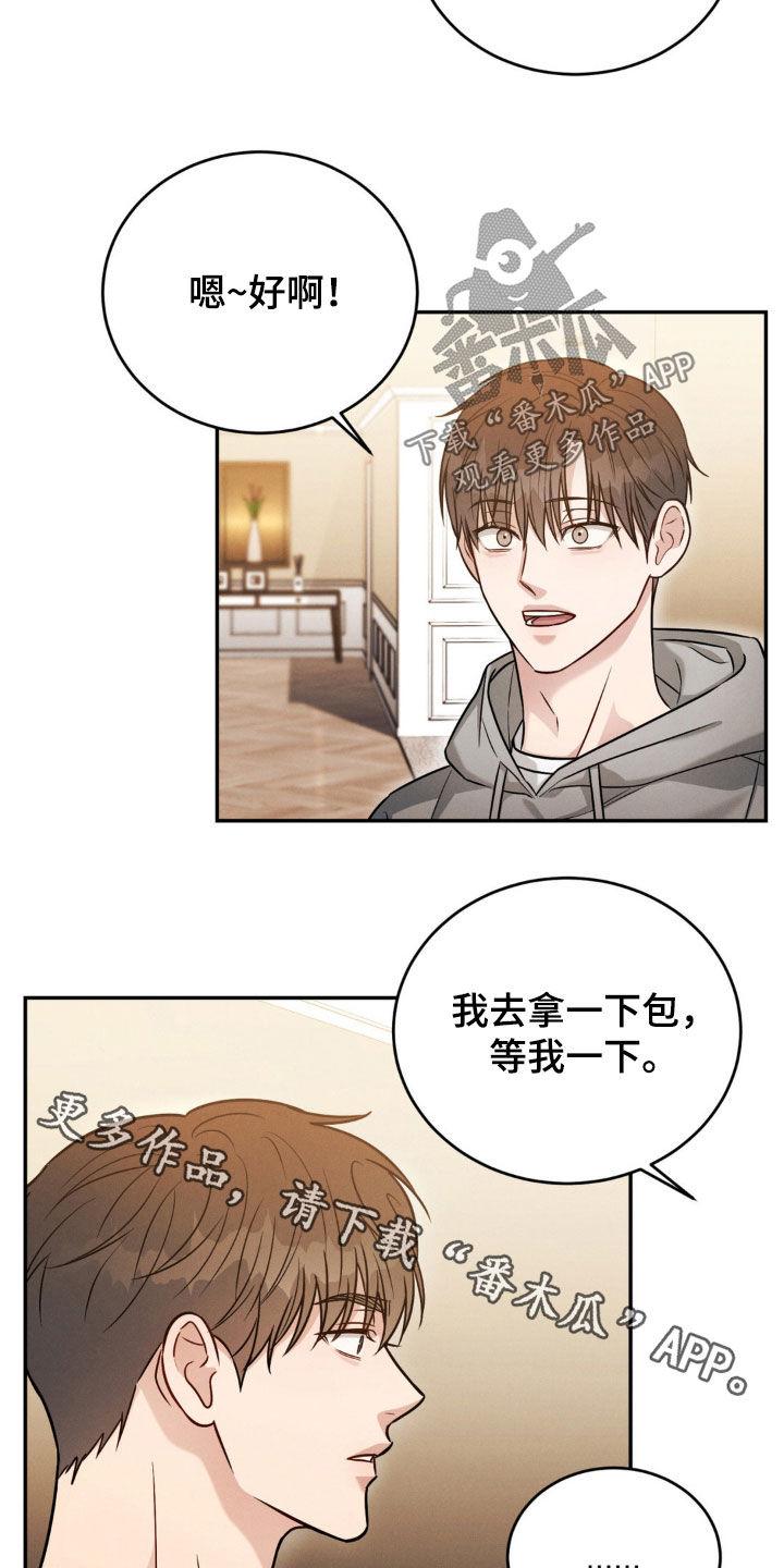 《强制暗示》第68章：【第二季】告白 第20页