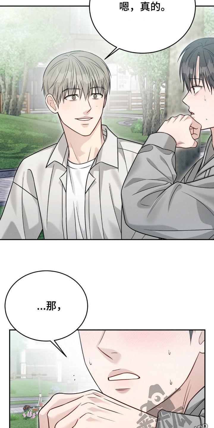 《强制暗示》第68章：【第二季】告白 第16页