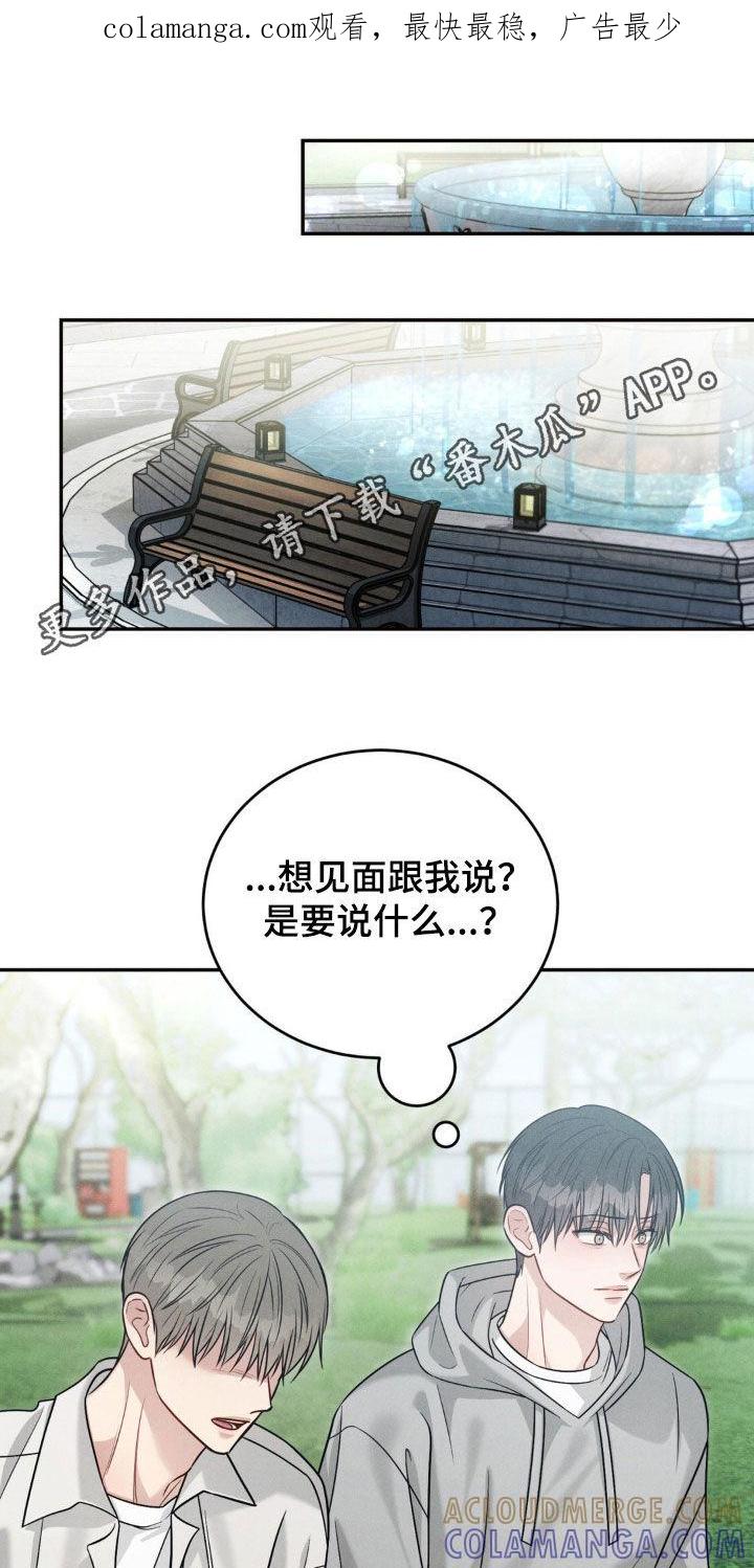 《强制暗示》第68章：【第二季】告白 第1页