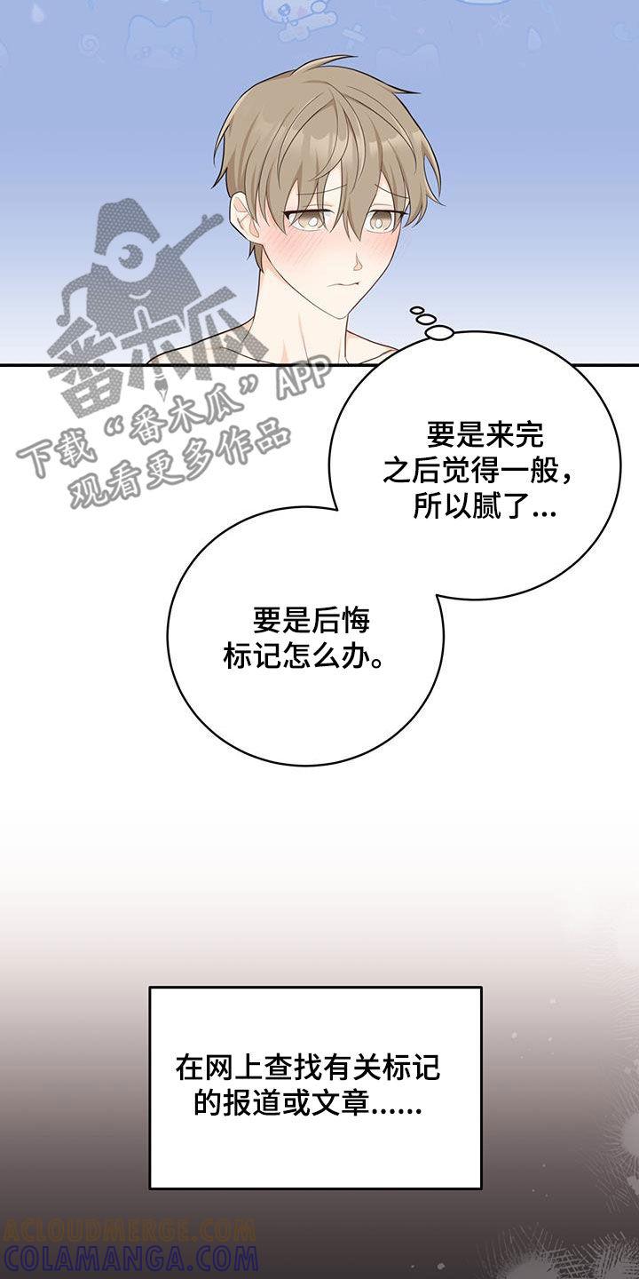《糖不腻》第68章：【第二季】不知羞耻 第7页