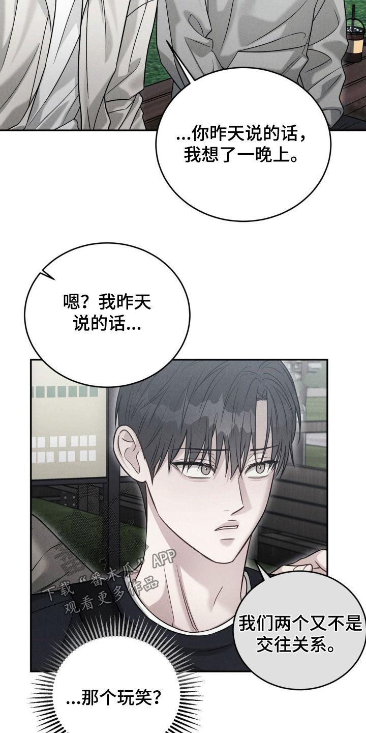 《强制暗示》第68章：【第二季】告白 第2页