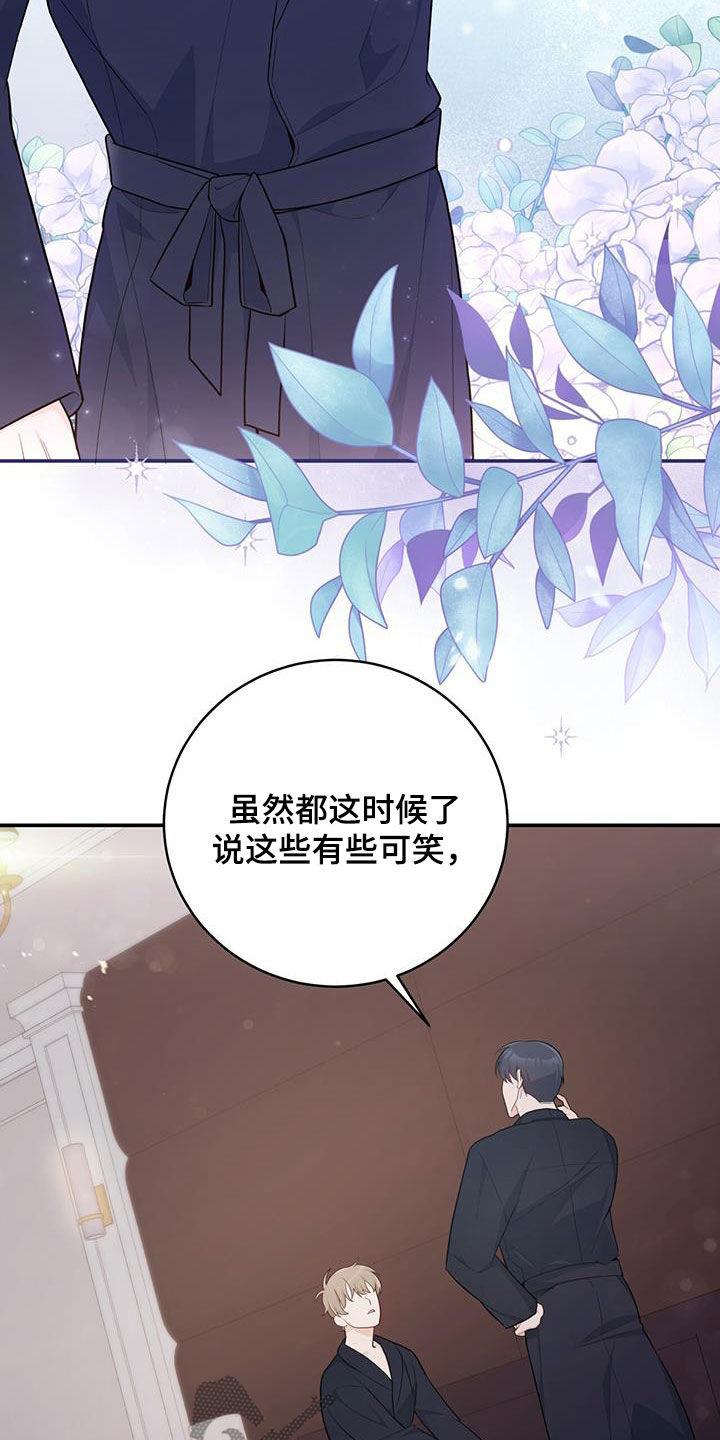 《糖不腻》第68章：【第二季】不知羞耻 第16页