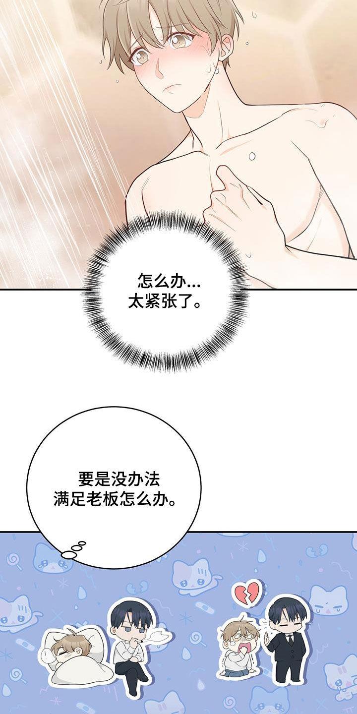 《糖不腻》第68章：【第二季】不知羞耻 第6页