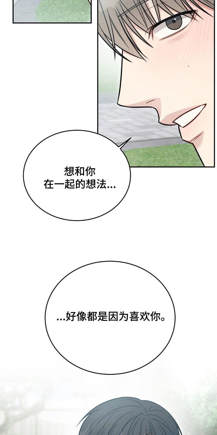 《强制暗示》第68章：【第二季】告白 第8页