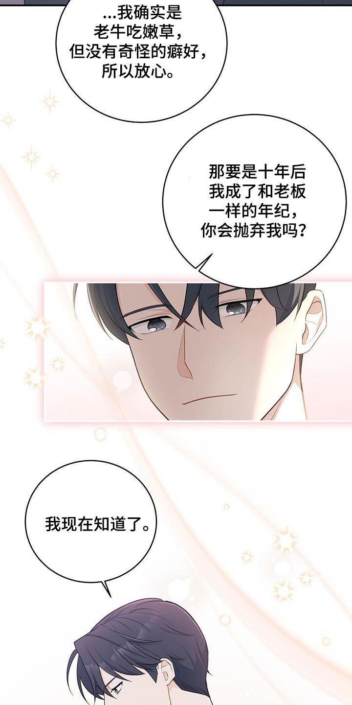 《糖不腻》第68章：【第二季】不知羞耻 第20页