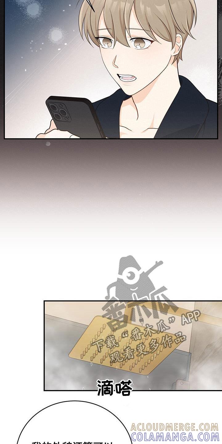 《糖不腻》第68章：【第二季】不知羞耻 第9页