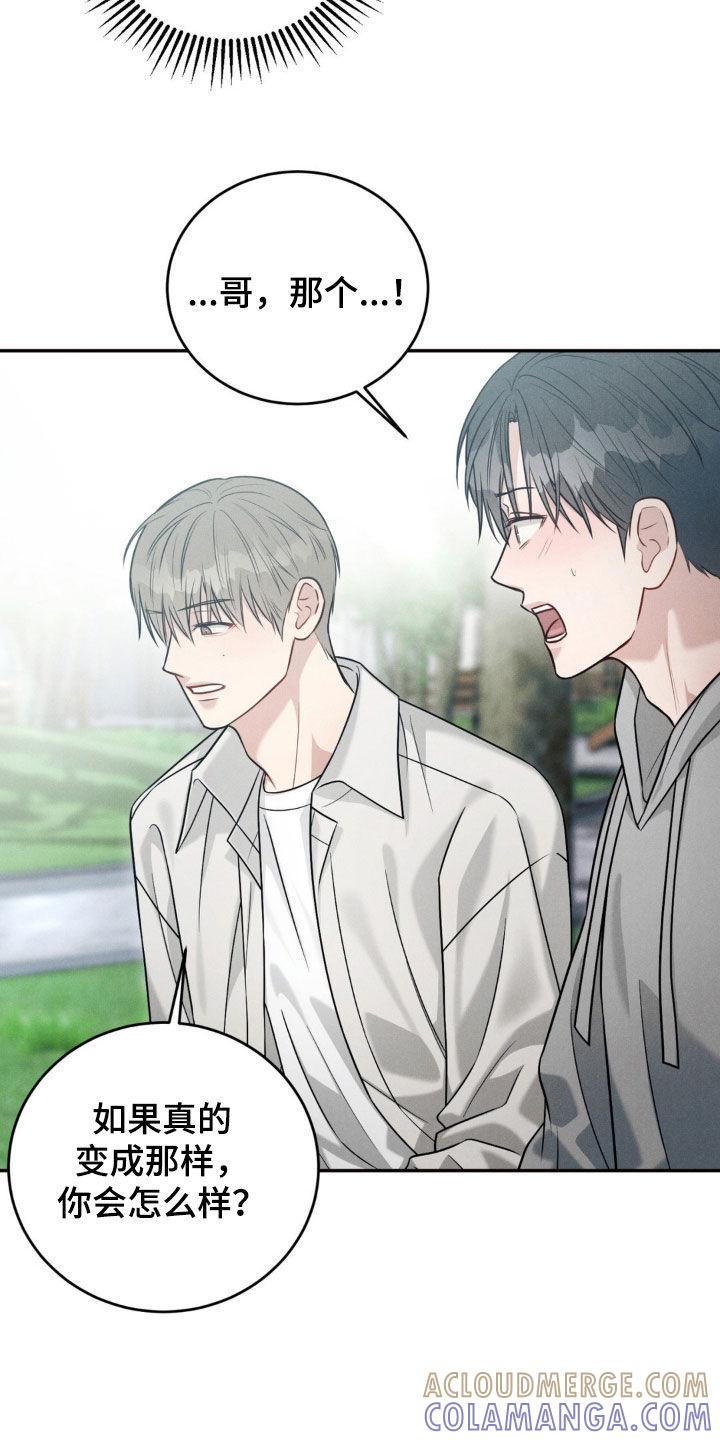 《强制暗示》第68章：【第二季】告白 第3页