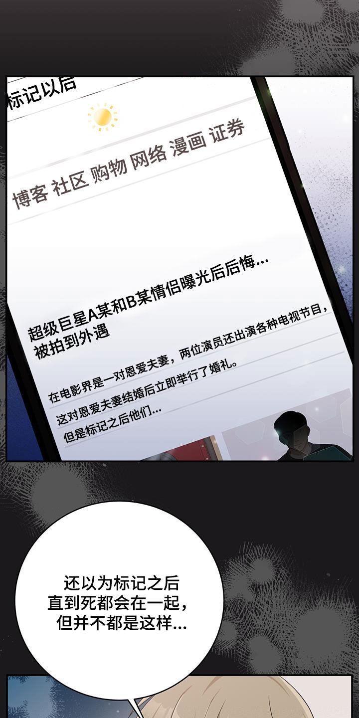 《糖不腻》第68章：【第二季】不知羞耻 第8页
