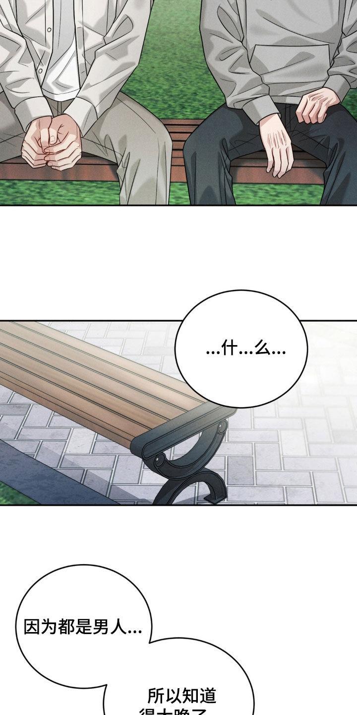 《强制暗示》第68章：【第二季】告白 第6页
