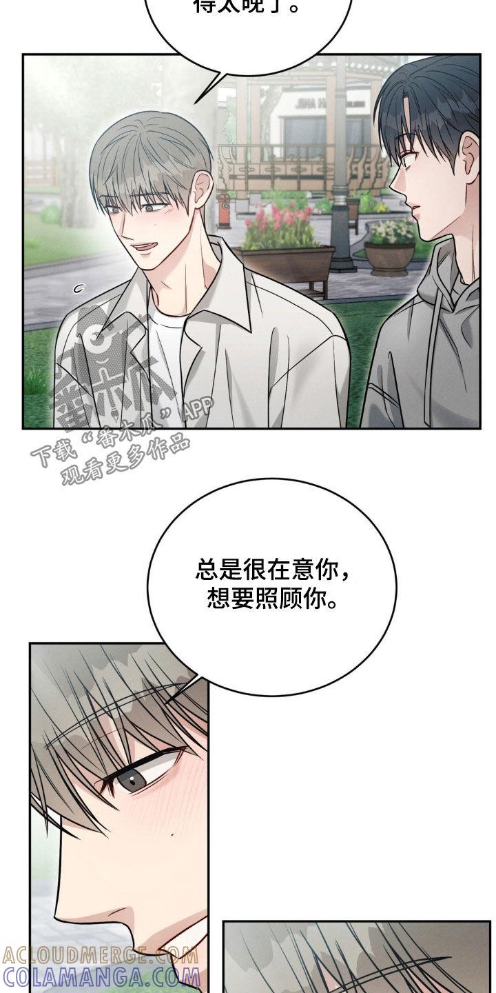 《强制暗示》第68章：【第二季】告白 第7页