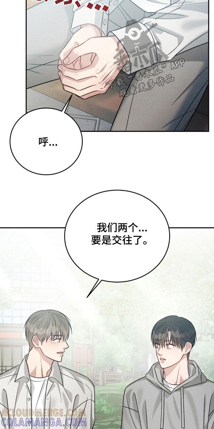 《强制暗示》第68章：【第二季】告白 第5页