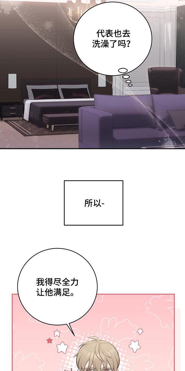 《糖不腻》第68章：【第二季】不知羞耻 第12页