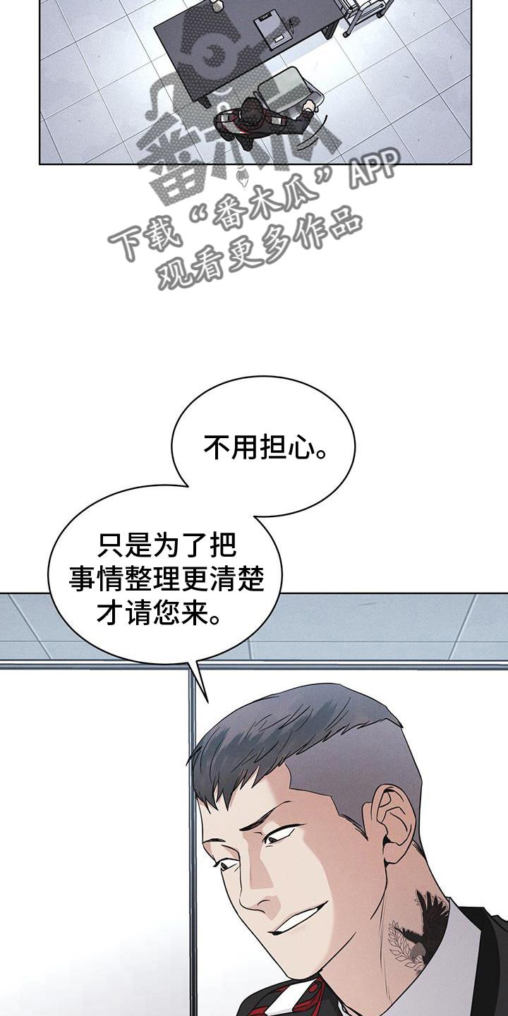 《彩虹城》第68章：坦白 第14页