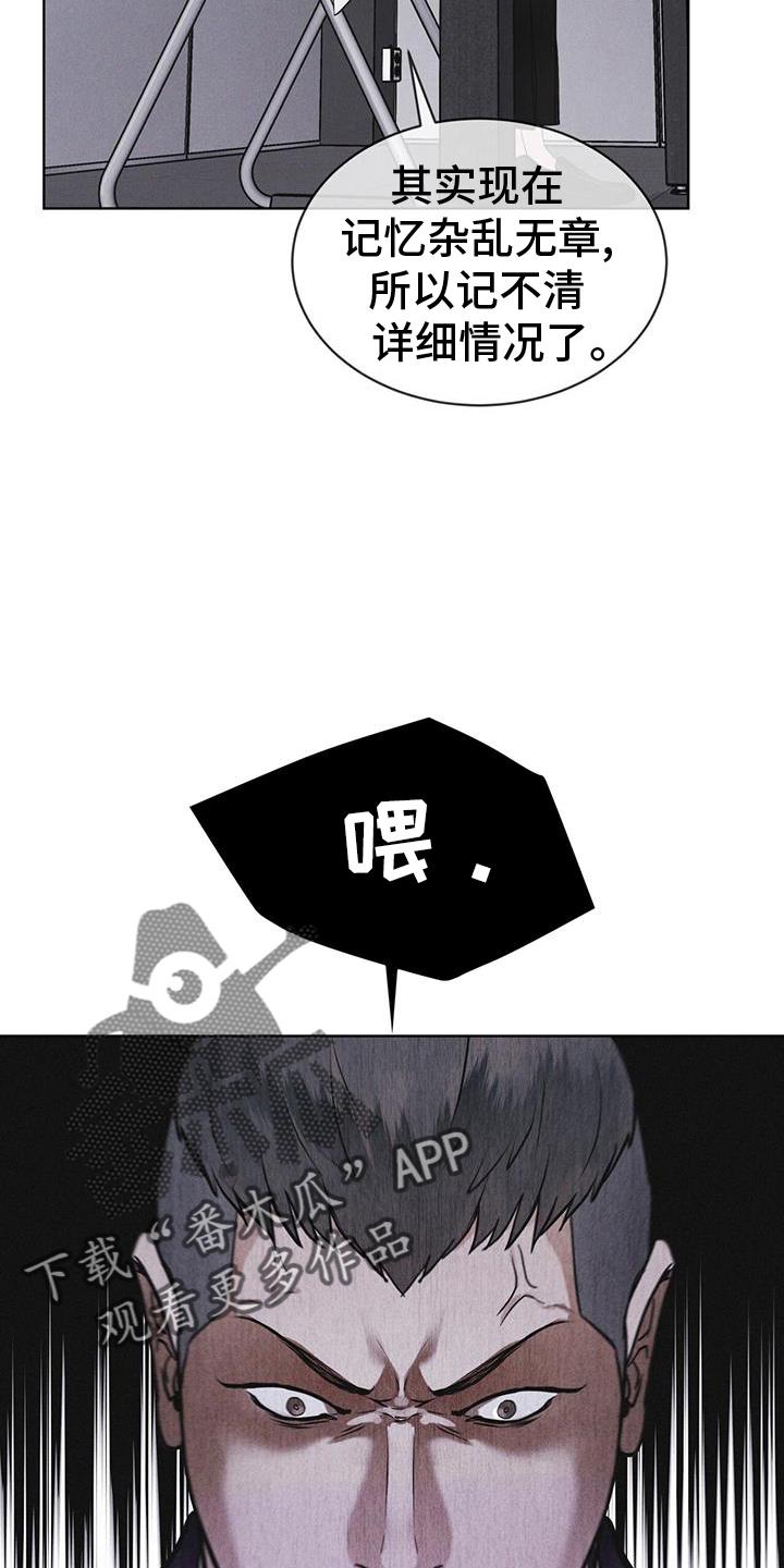 《彩虹城》第68章：坦白 第26页