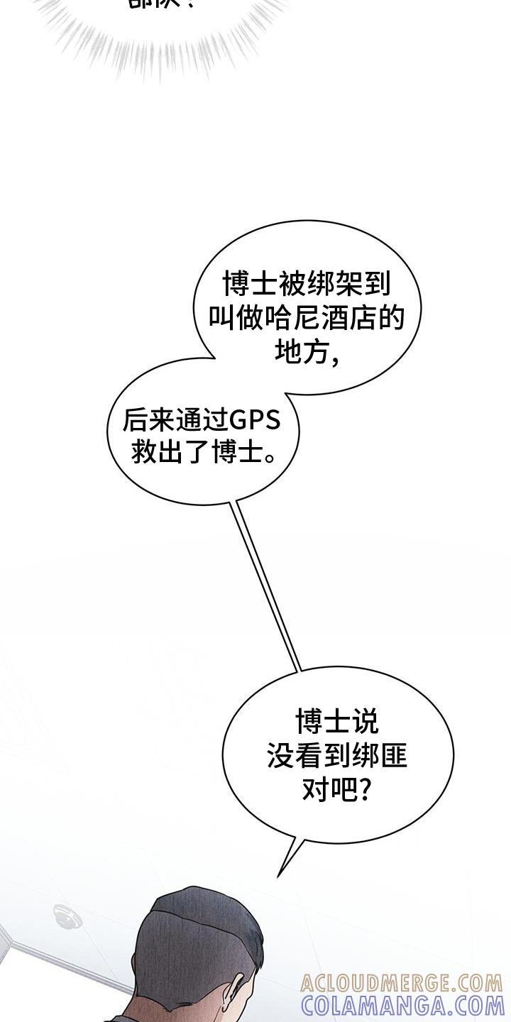 《彩虹城》第68章：坦白 第21页