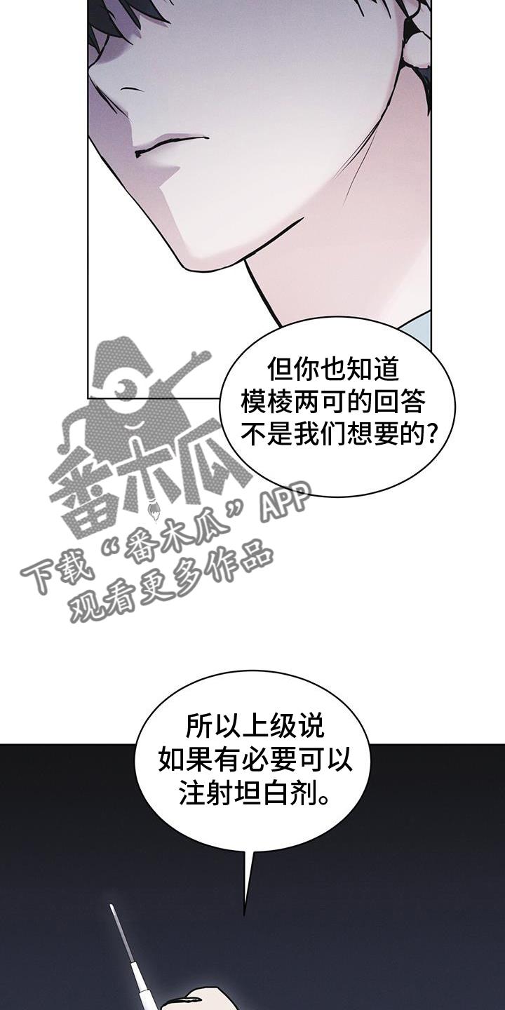 《彩虹城》第68章：坦白 第32页