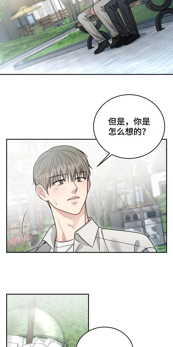 《强制暗示》第68章：【第二季】告白 第10页