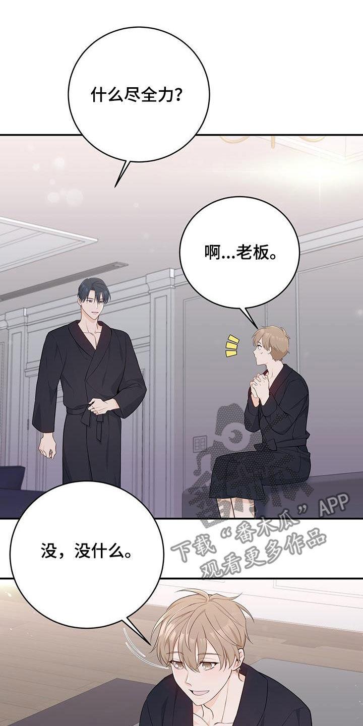 《糖不腻》第68章：【第二季】不知羞耻 第14页