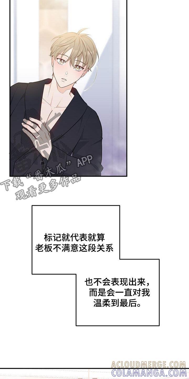 《糖不腻》第68章：【第二季】不知羞耻 第11页