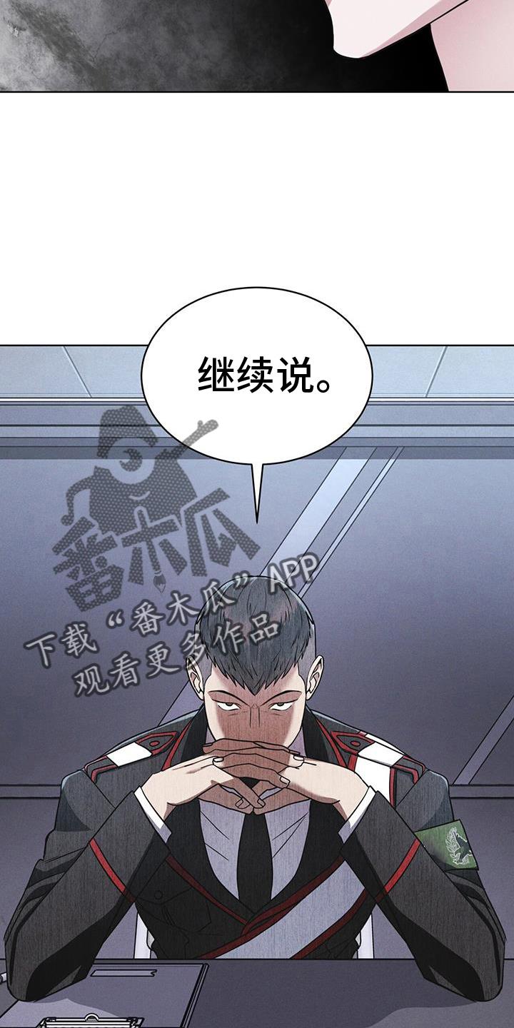 《彩虹城》第68章：坦白 第24页
