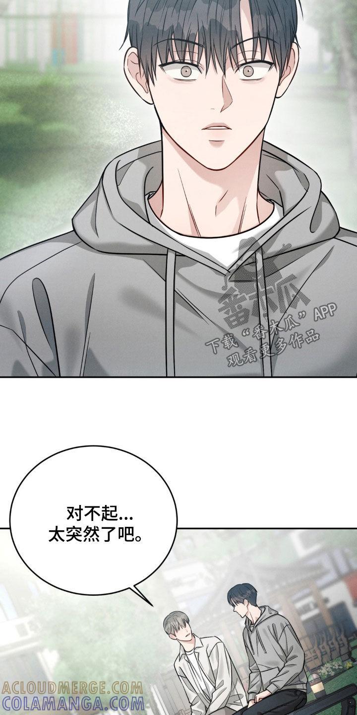 《强制暗示》第68章：【第二季】告白 第9页