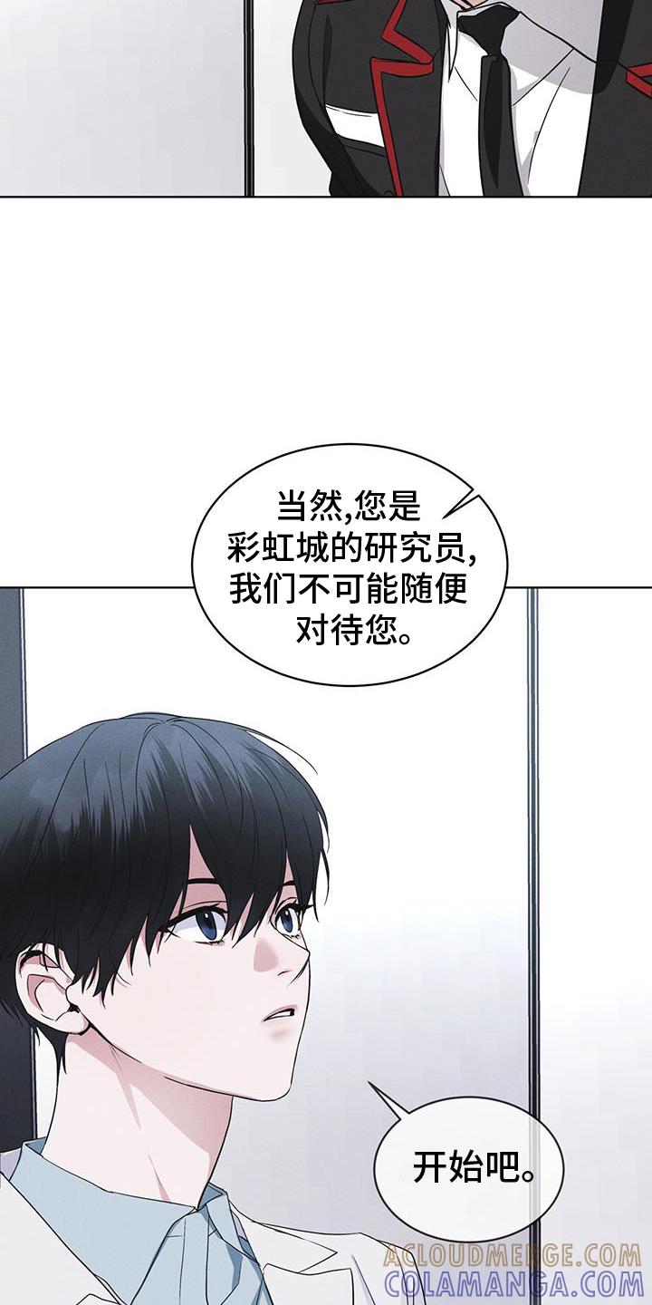《彩虹城》第68章：坦白 第15页