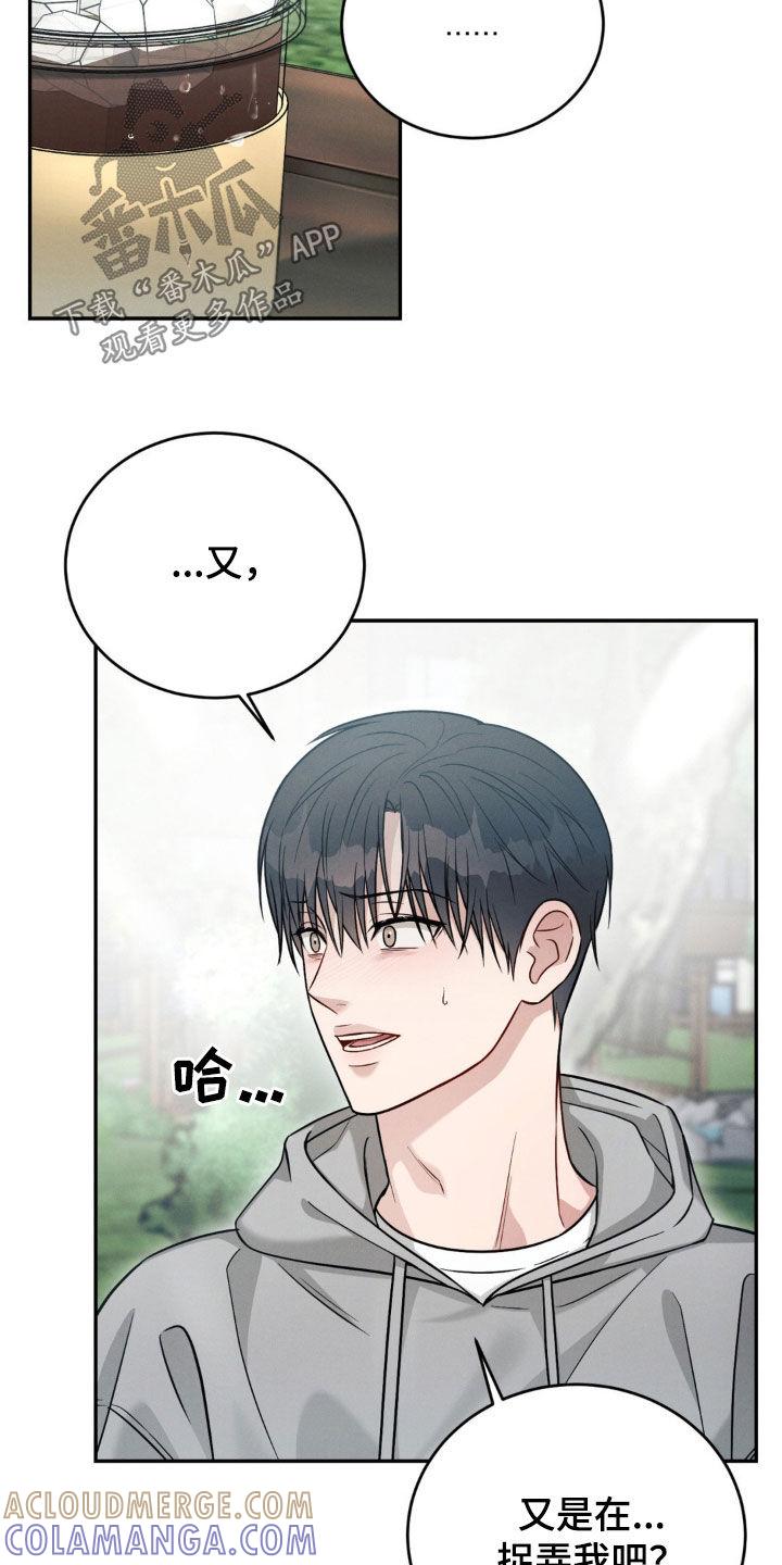 《强制暗示》第68章：【第二季】告白 第11页