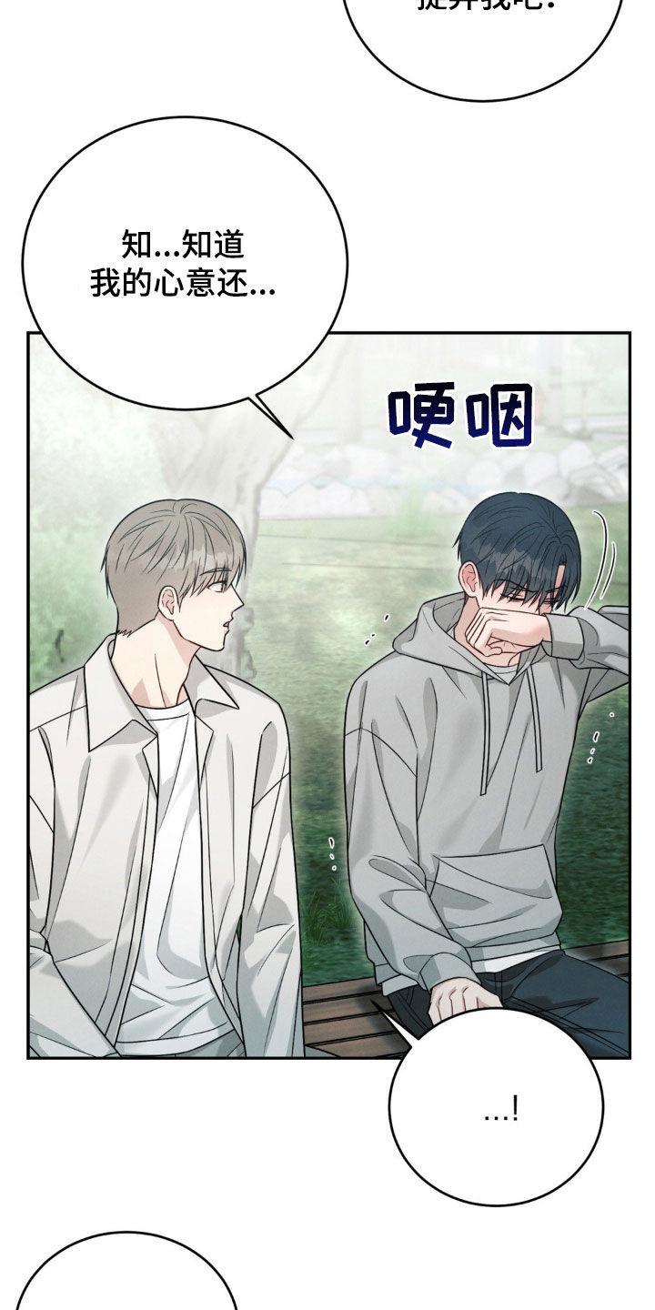 《强制暗示》第68章：【第二季】告白 第12页