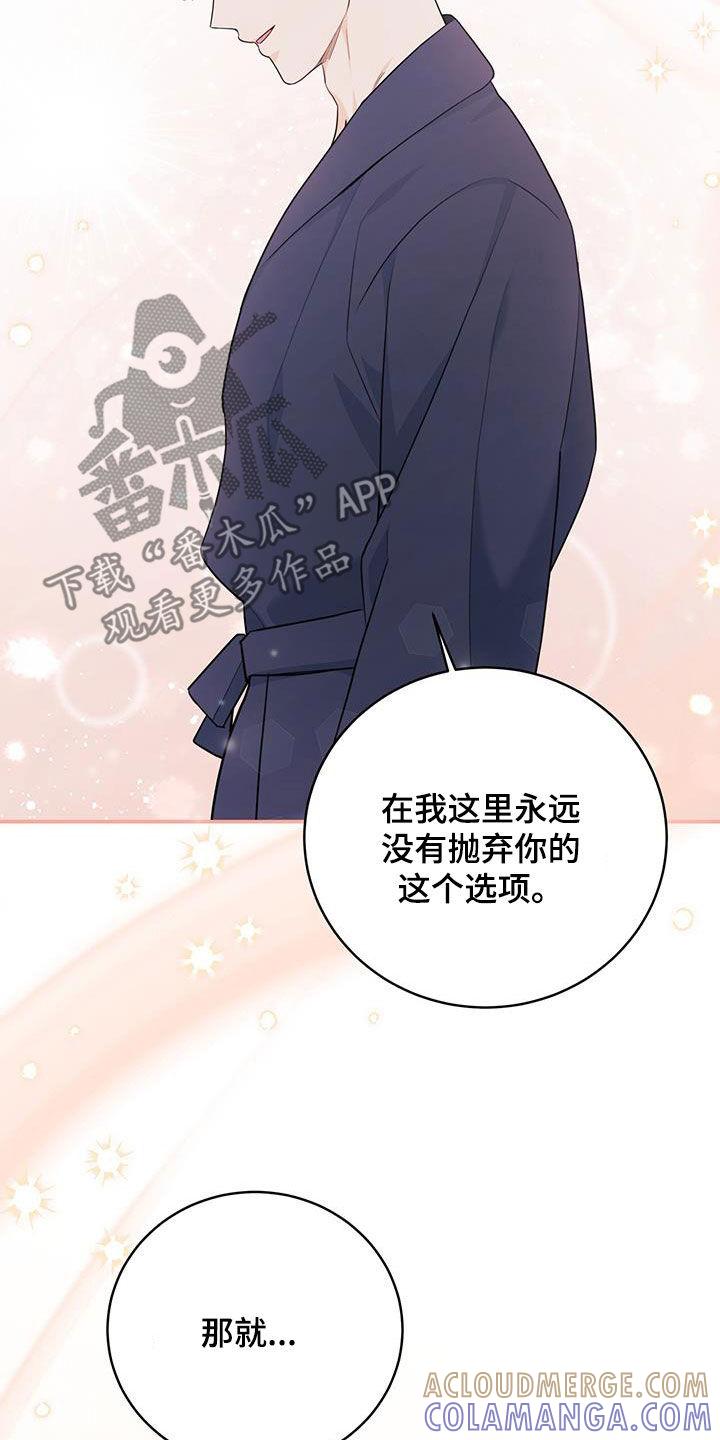 《糖不腻》第68章：【第二季】不知羞耻 第21页