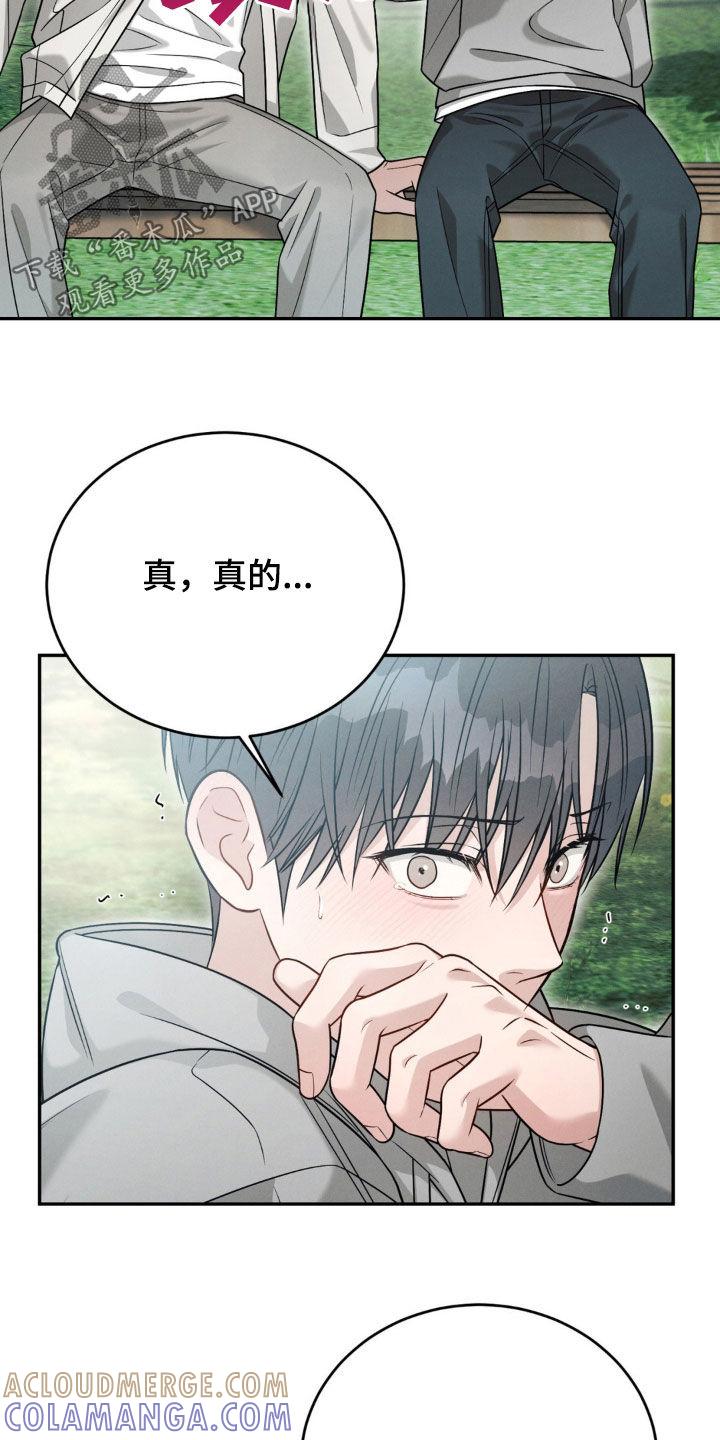《强制暗示》第68章：【第二季】告白 第15页