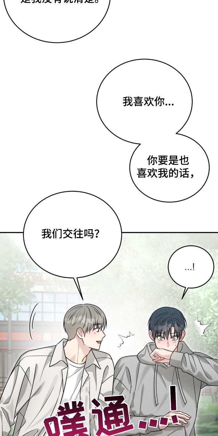 《强制暗示》第68章：【第二季】告白 第14页