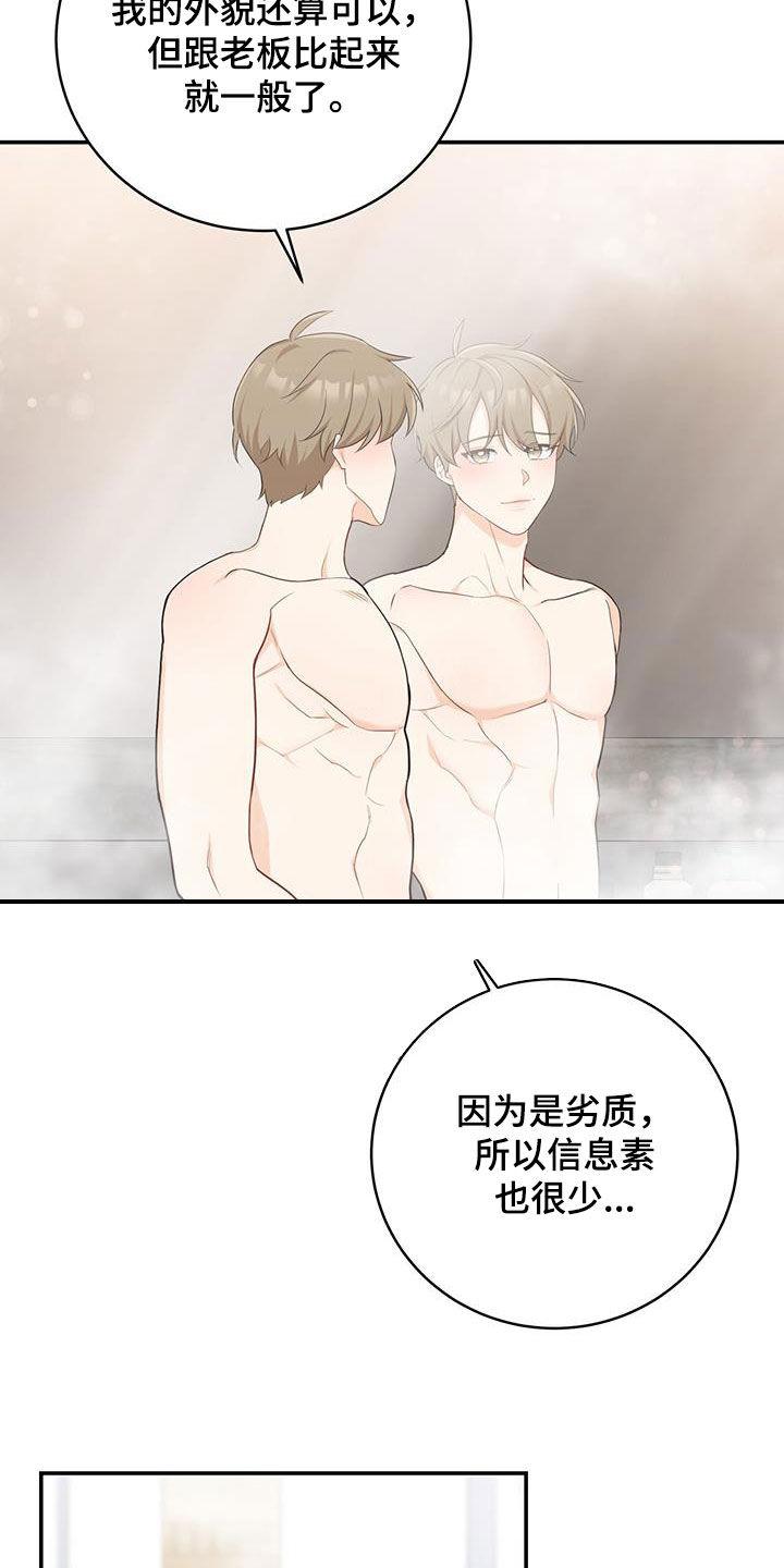 《糖不腻》第68章：【第二季】不知羞耻 第10页