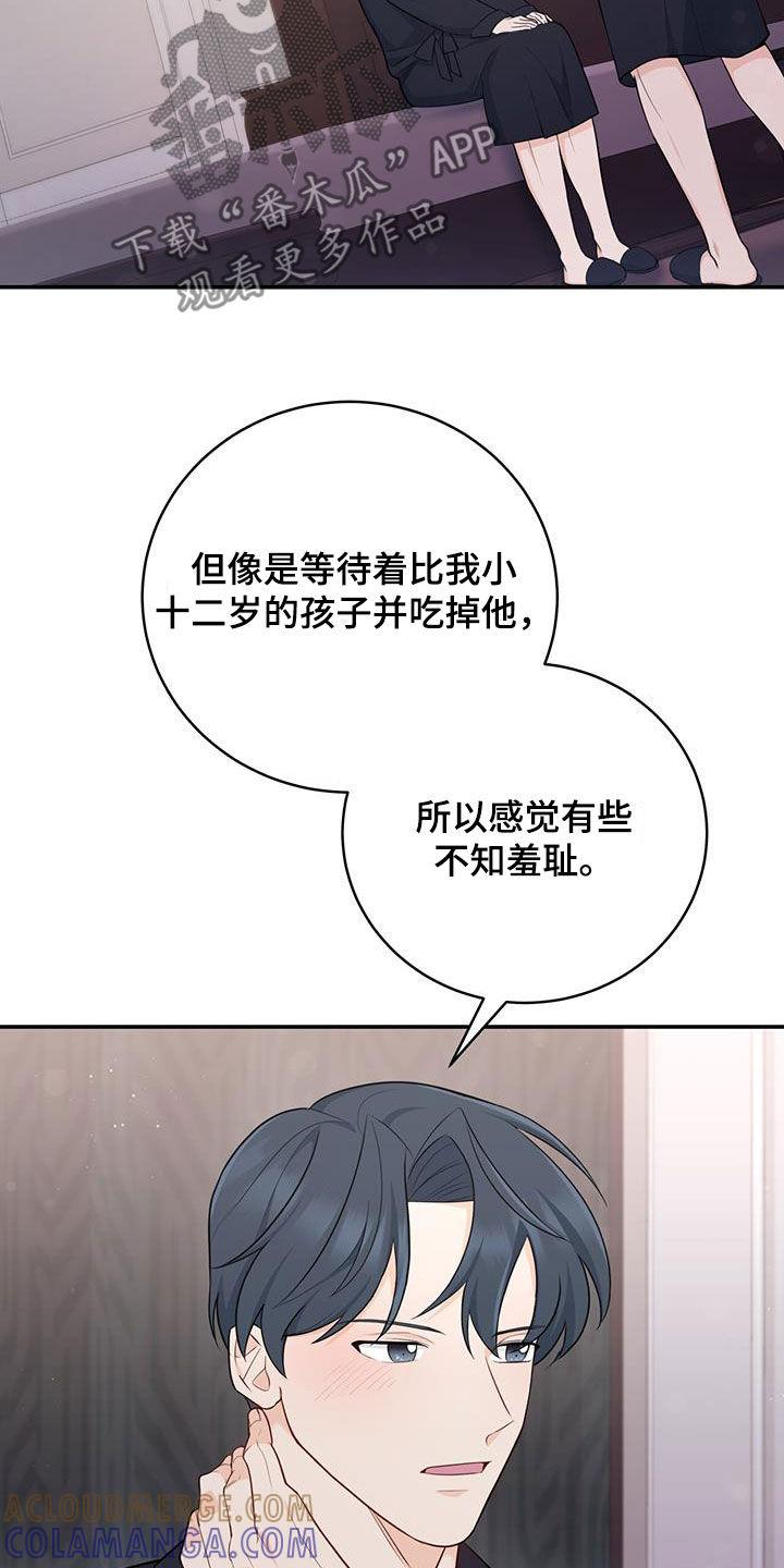 《糖不腻》第68章：【第二季】不知羞耻 第17页