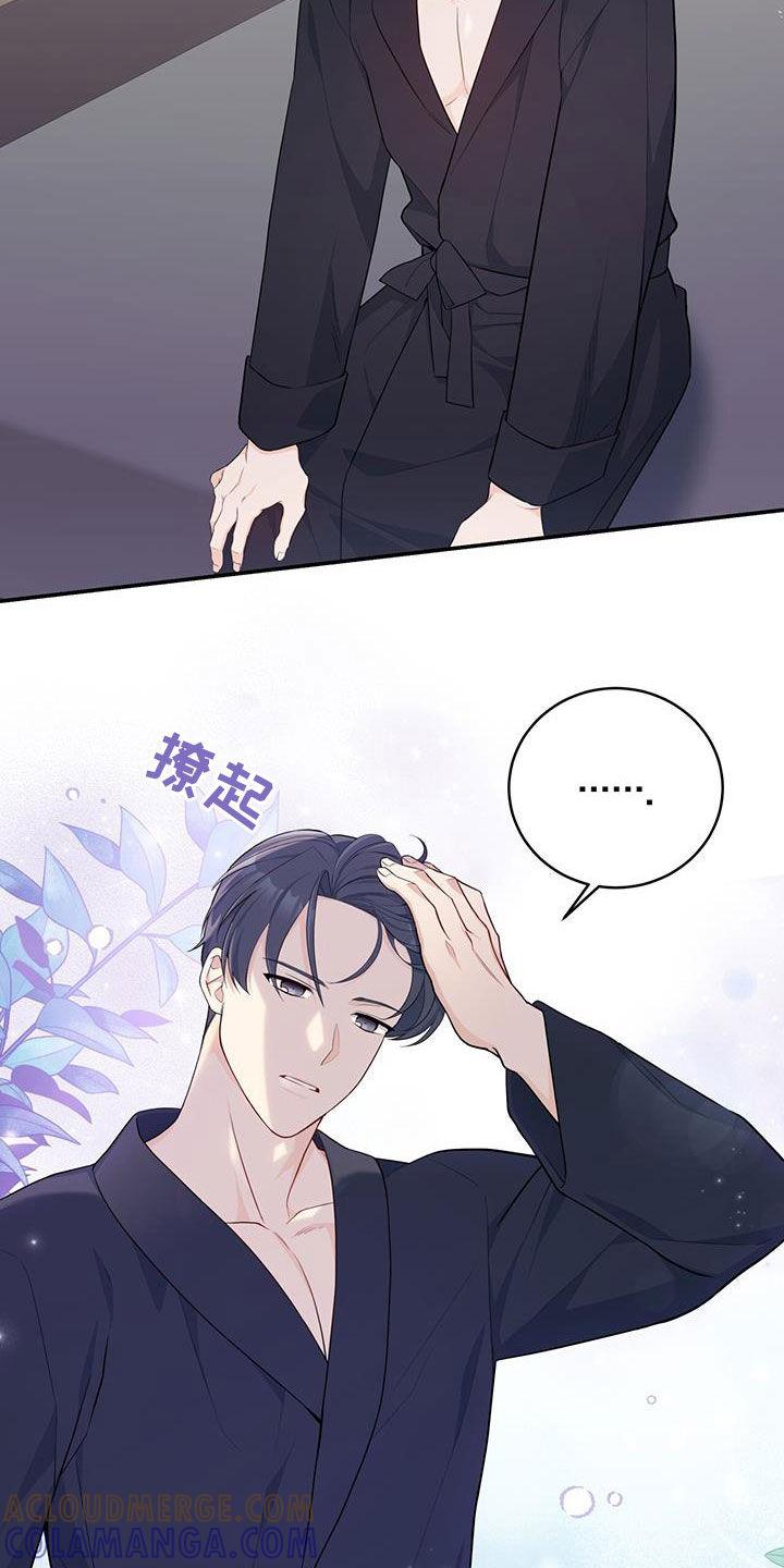 《糖不腻》第68章：【第二季】不知羞耻 第15页