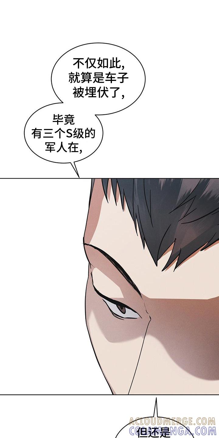 《彩虹城》第68章：坦白 第19页