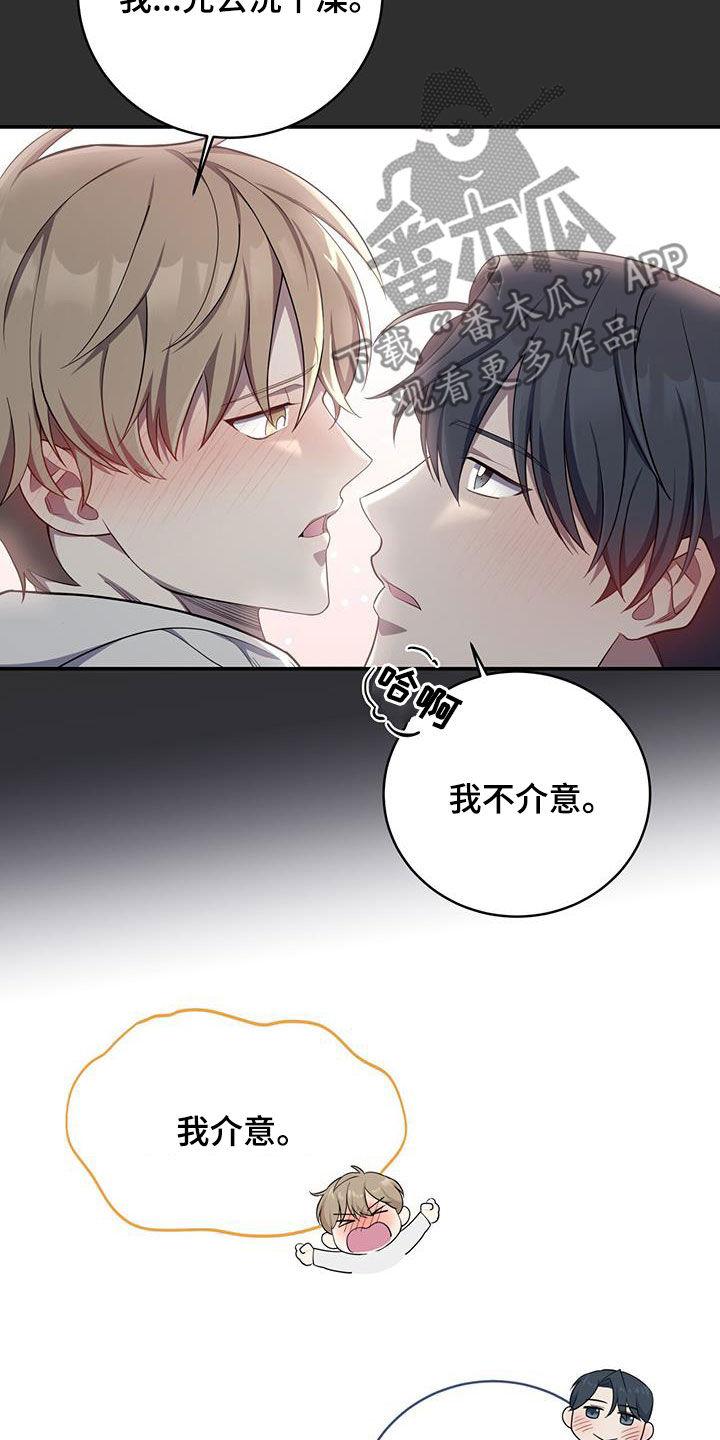 《糖不腻》第68章：【第二季】不知羞耻 第4页