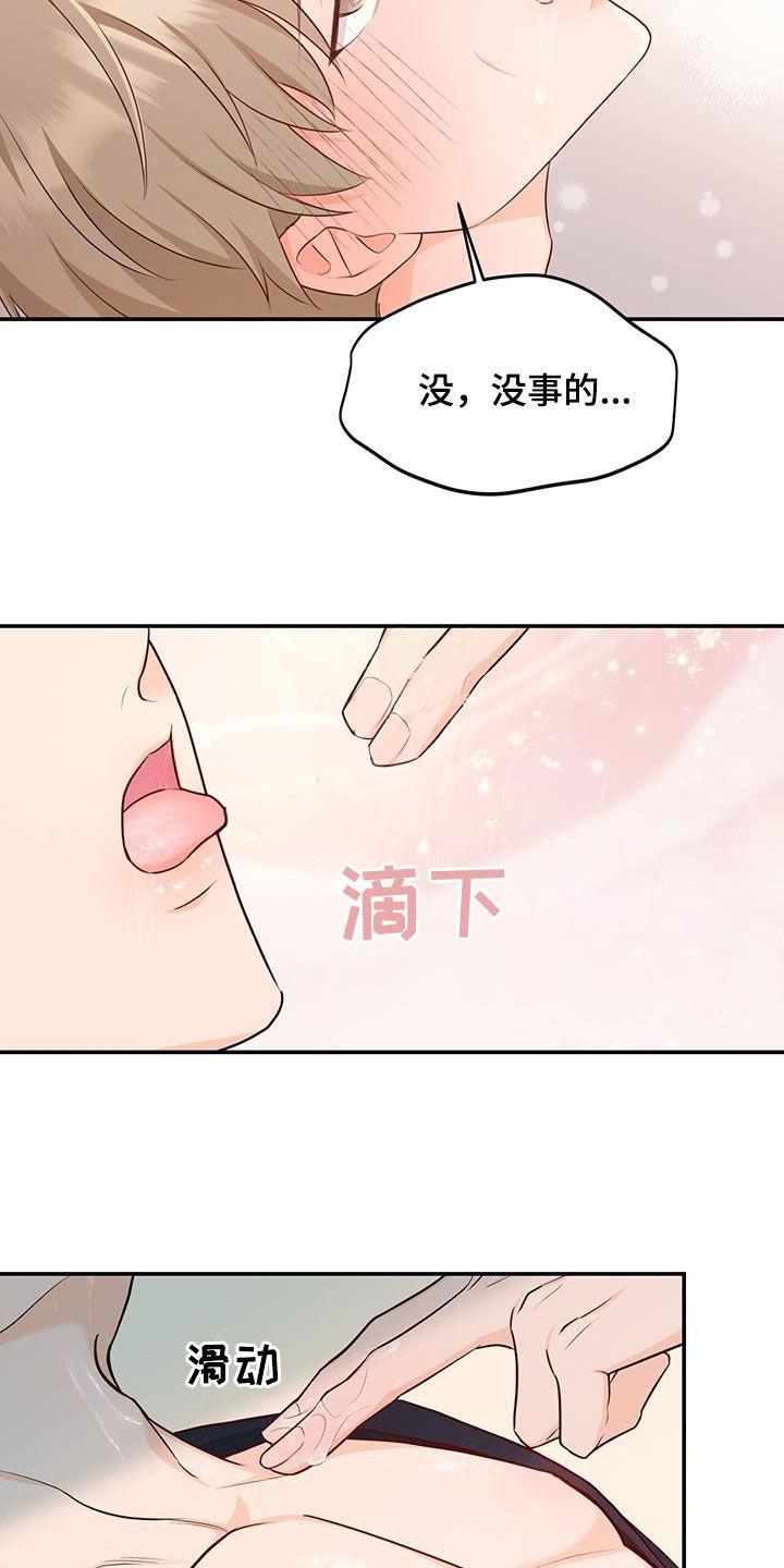 《糖不腻》第69章：【第二季】确认一下 第8页
