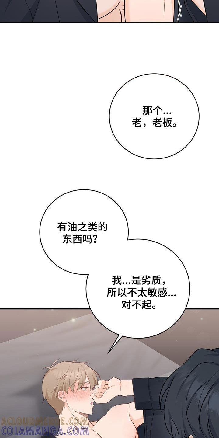 《糖不腻》第69章：【第二季】确认一下 第21页