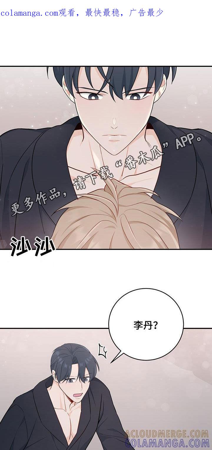 《糖不腻》第69章：【第二季】确认一下 第1页