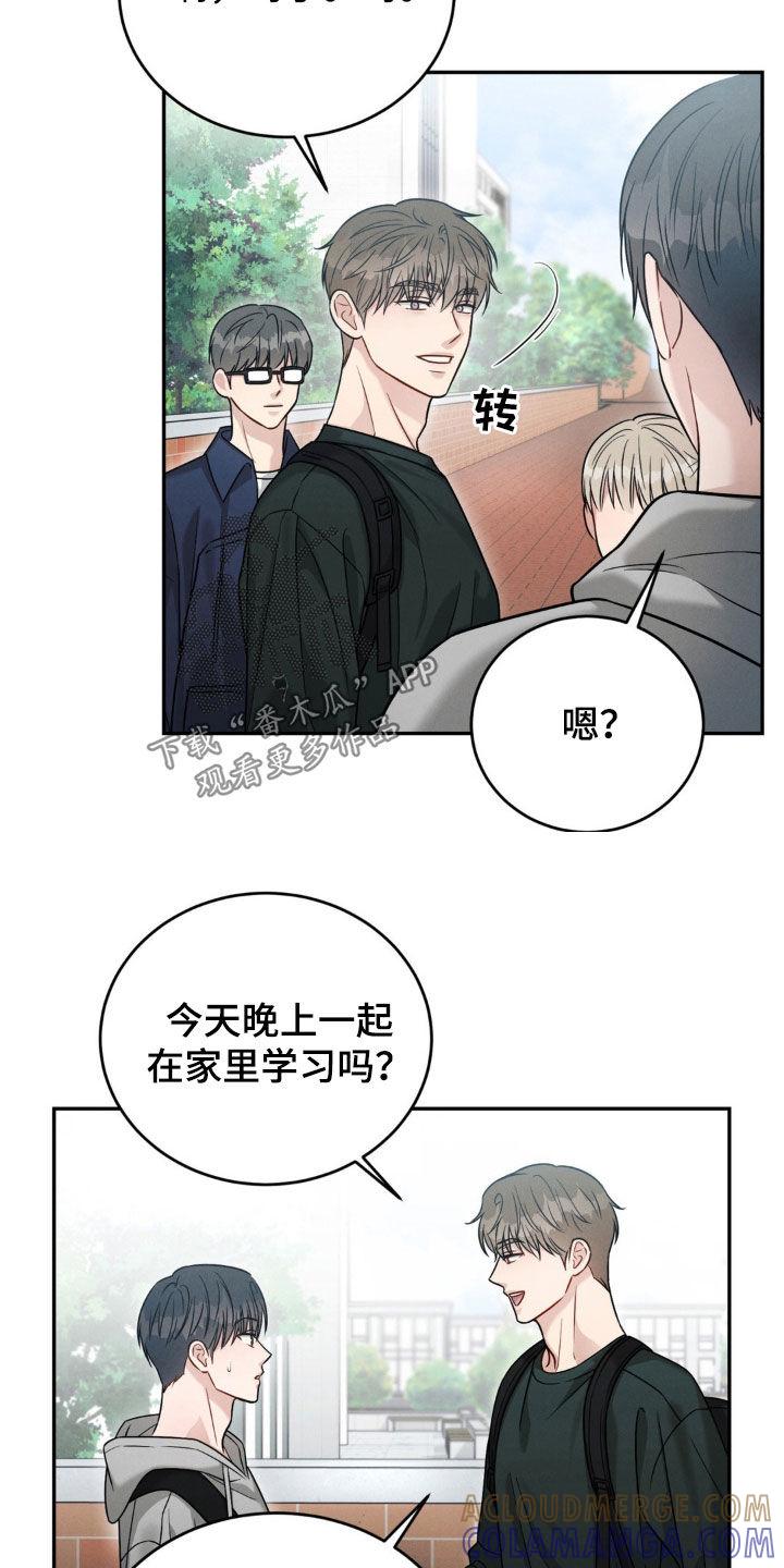 《强制暗示》第69章：【第二季】保密 第11页