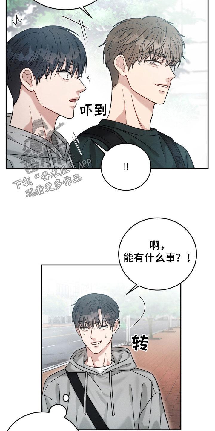 《强制暗示》第69章：【第二季】保密 第2页