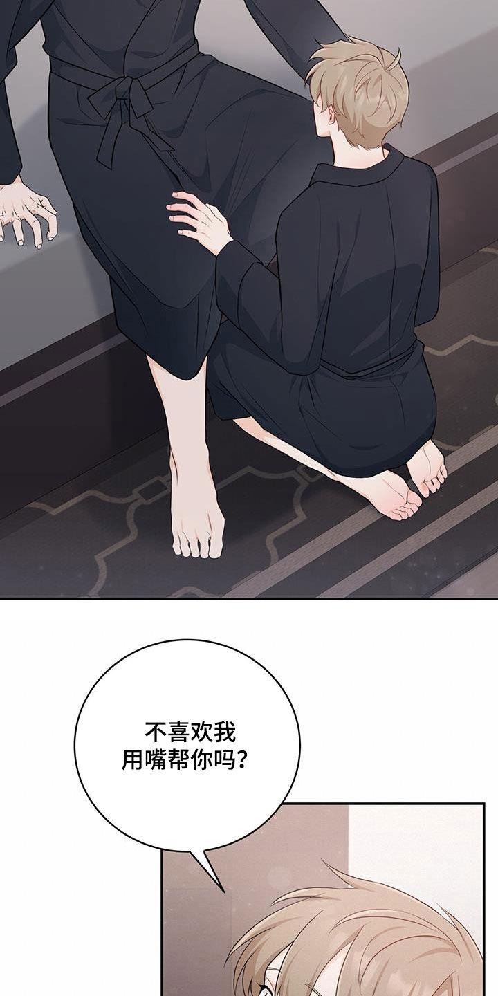 《糖不腻》第69章：【第二季】确认一下 第2页