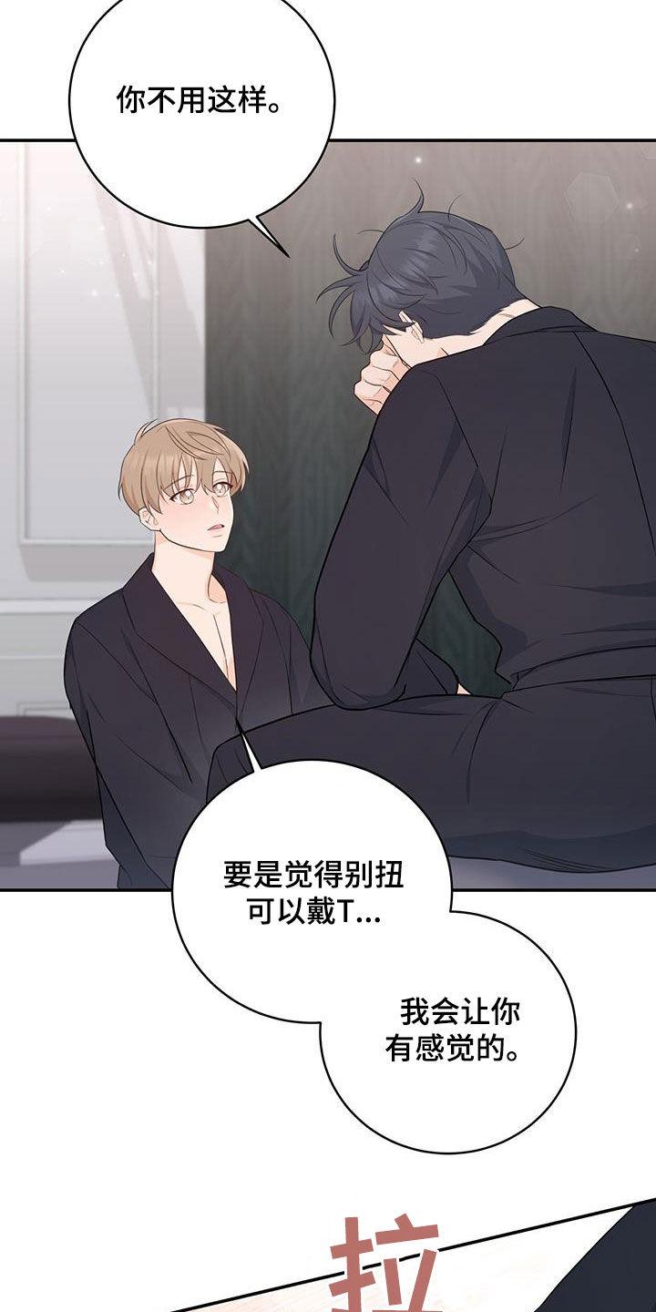 《糖不腻》第69章：【第二季】确认一下 第4页