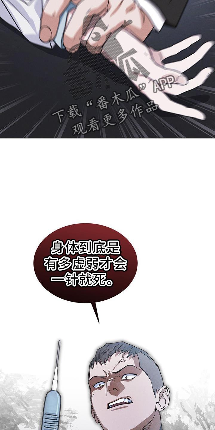 《彩虹城》第69章：闯入 第4页