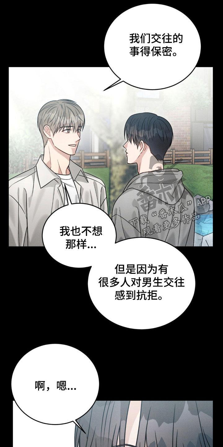 《强制暗示》第69章：【第二季】保密 第4页