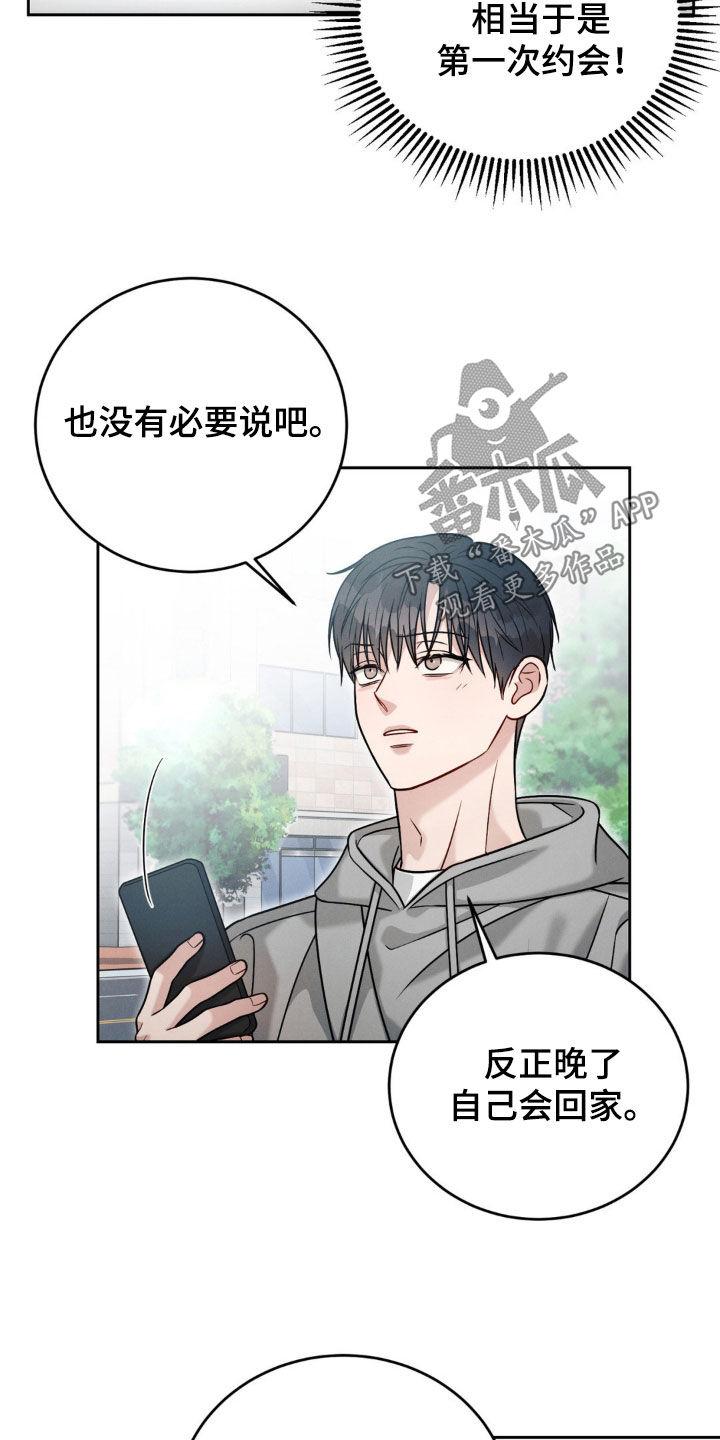 《强制暗示》第69章：【第二季】保密 第20页