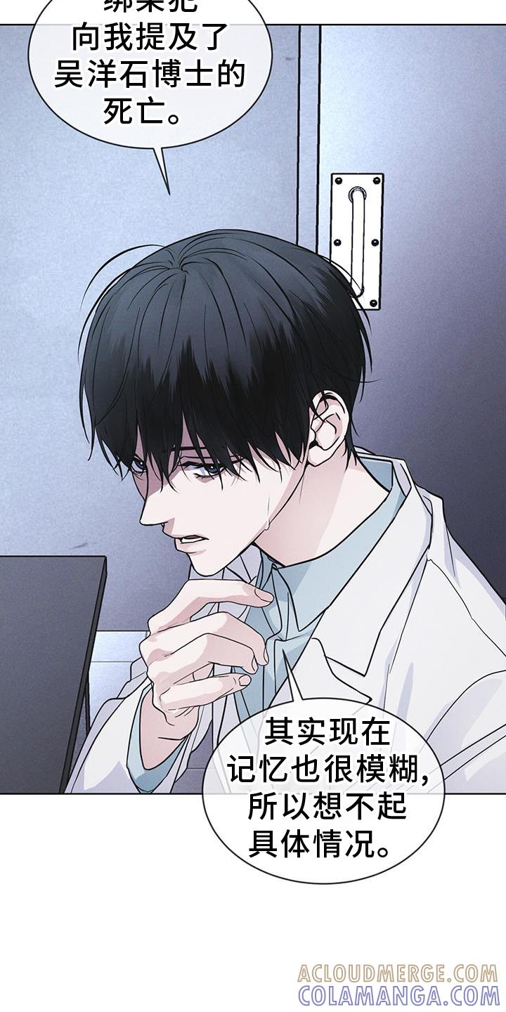 《彩虹城》第69章：闯入 第25页