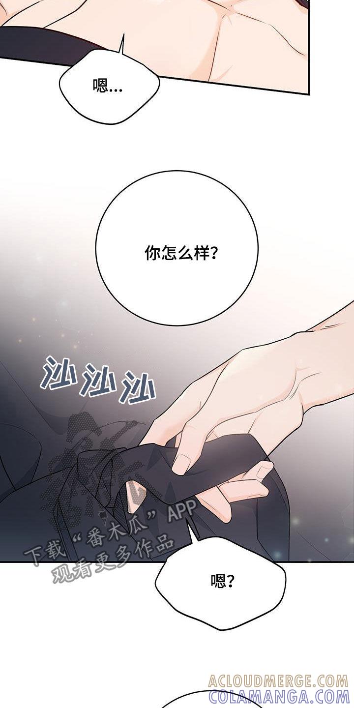 《糖不腻》第69章：【第二季】确认一下 第9页